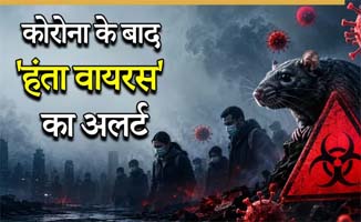 हंतावायरस अलर्ट! क्या लग गया फ्लाइट्स पर बैन?