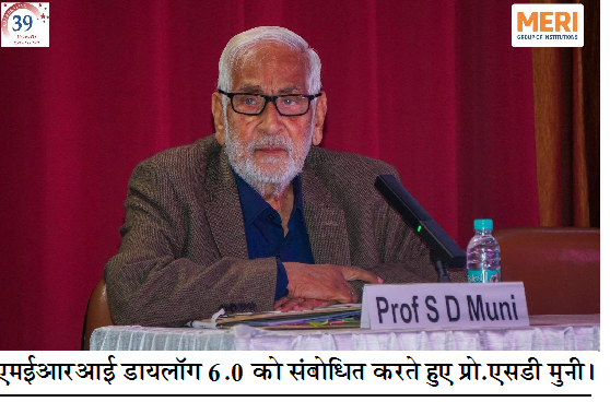 ग्लोबल साउथ के भविष्य की रणनीति पर मंथन हेतु एमईआरआई डायलॉग 6.0 में वैश्विक विशेषज्ञों का संगम 