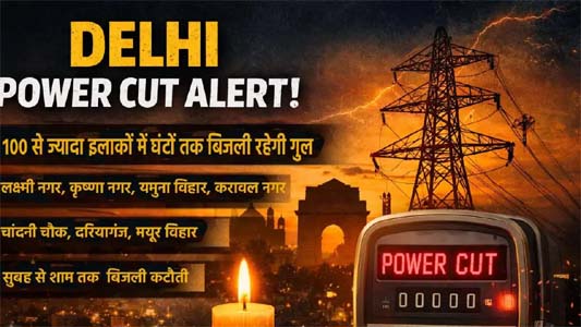दिल्ली के 100 से ज्यादा इलाकों में कल कई घंटों तक नहीं आएगी बिजली