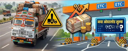 15 अप्रैल से बदल जाएंगे ओवरलोडेड वाहनों के लिए नियम, नेशनल हाईवे पर चलने के लिए अब देना होगा इतना शुल्क