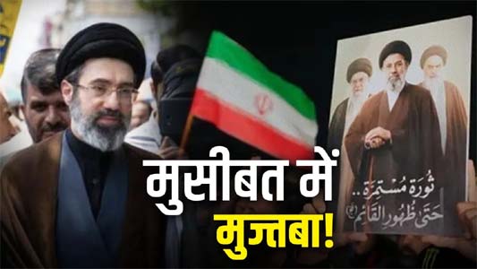 कोमा में हैं ईरान के नए सुप्रीम लीडर मुज्तबा खामेनेई, एक पैर गंवाने का भी दावा