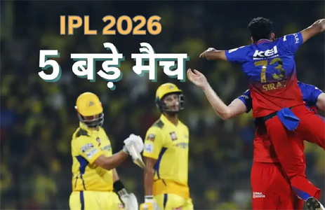 IPL 2026 के पहले हफ्ते में दिखेंगे 5 बड़े मैच, महान खिलाड़ियों की टक्कर